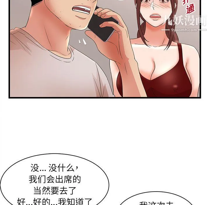 母女的秘密 - 第29话 - page 53