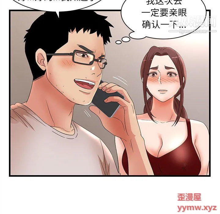 母女的秘密 - 第29话 - page 54