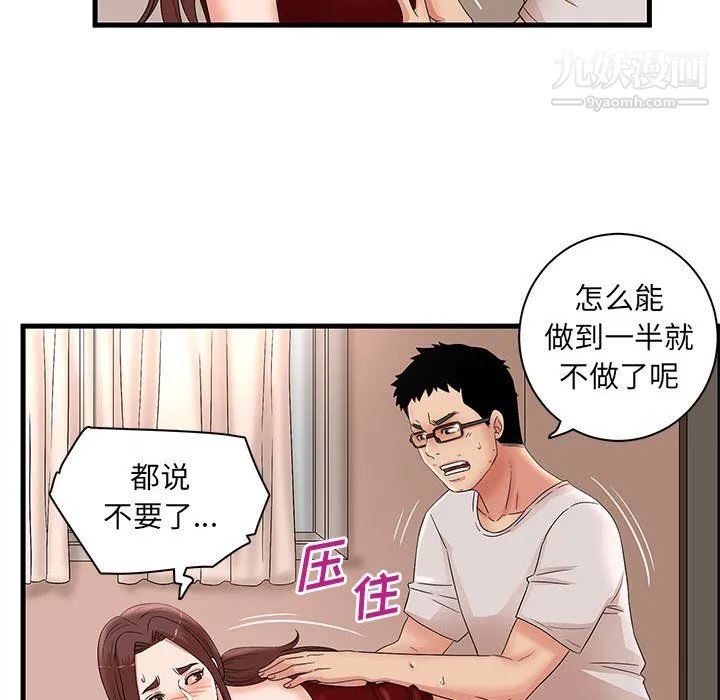 母女的秘密 - 第29话 - page 56