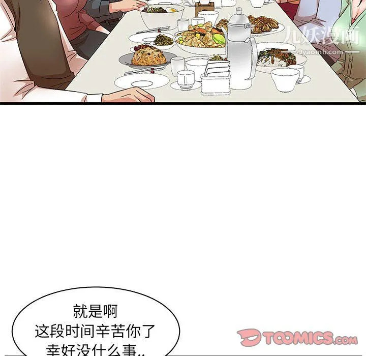 母女的秘密 - 第29话 - page 66