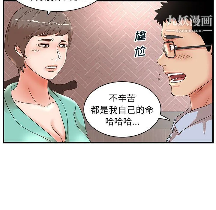 母女的秘密 - 第29话 - page 67
