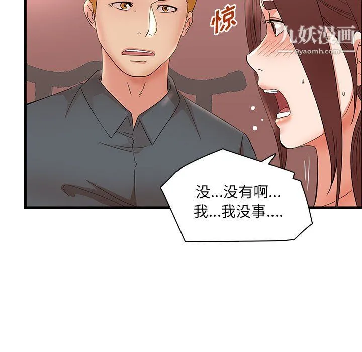 母女的秘密 - 第29话 - page 71
