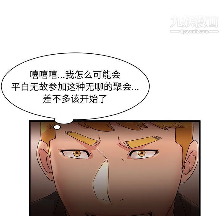 母女的秘密 - 第29话 - page 73
