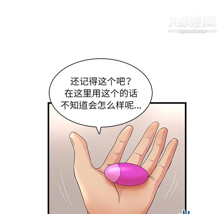 母女的秘密 - 第29话 - page 79