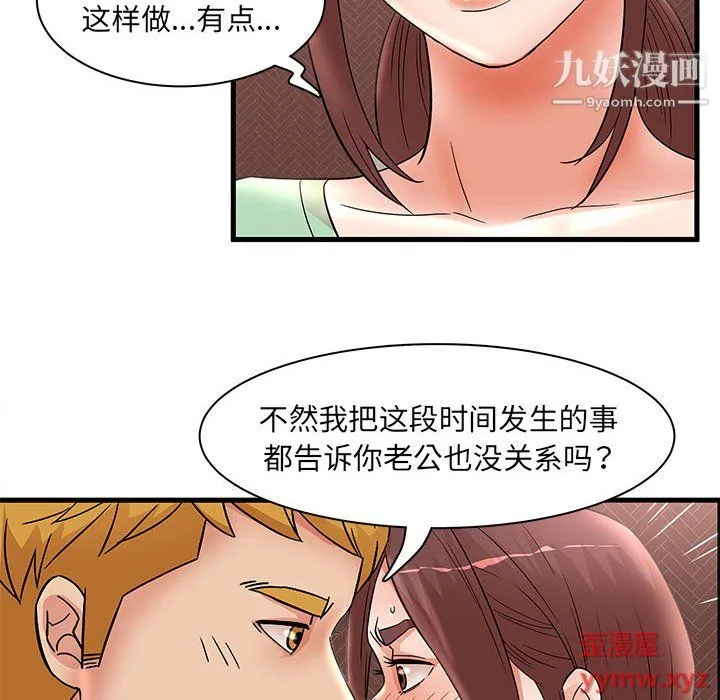母女的秘密 - 第29话 - page 84