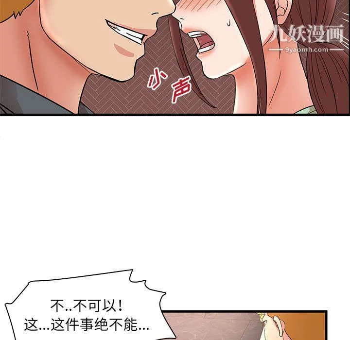母女的秘密 - 第29话 - page 85