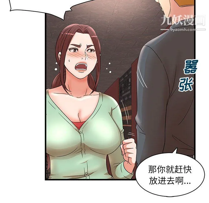 母女的秘密 - 第29话 - page 86