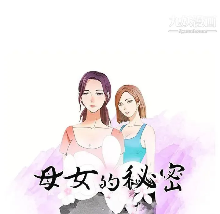 母女的秘密 - 第7话 - page 9