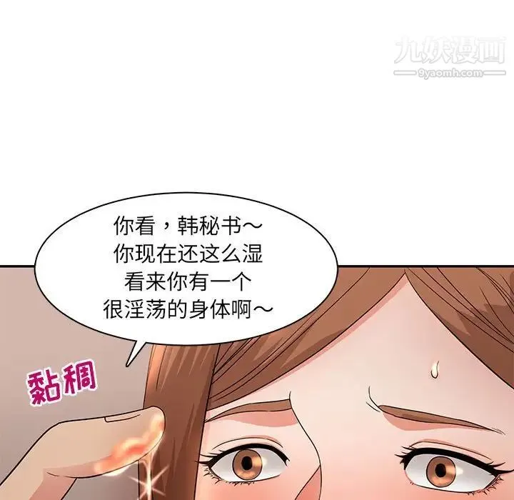 母女的秘密 - 第7话 - page 61