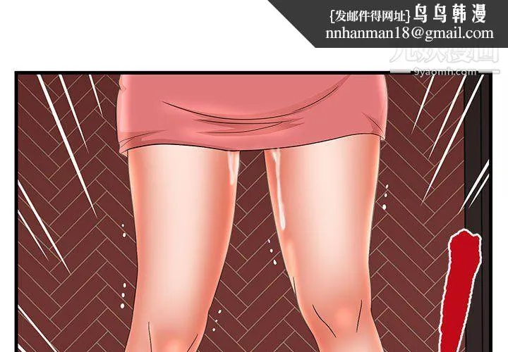 母女的秘密 - 第32话 - page 1