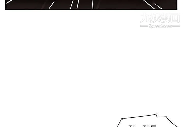 母女的秘密 - 第32话 - page 3