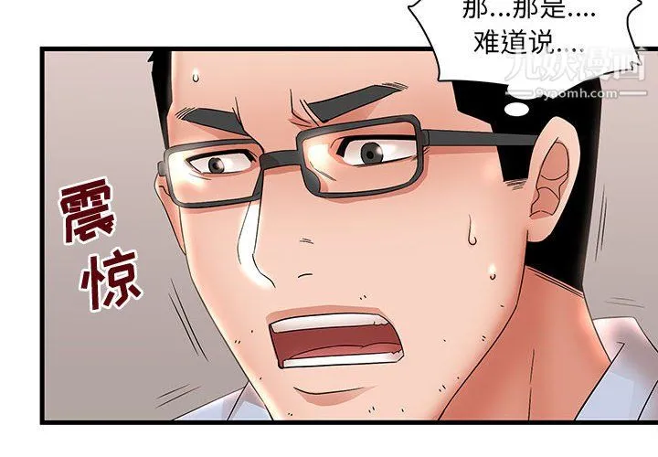 母女的秘密 - 第32话 - page 4