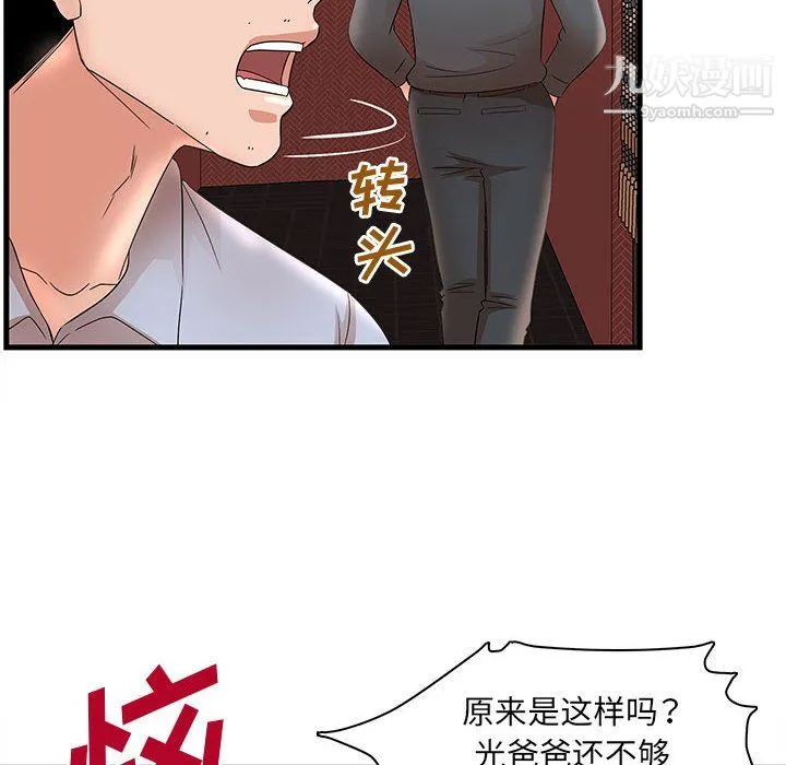 母女的秘密 - 第32话 - page 6