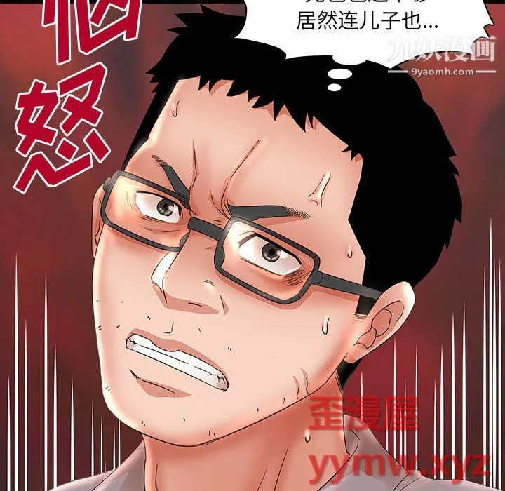母女的秘密 - 第32话 - page 7