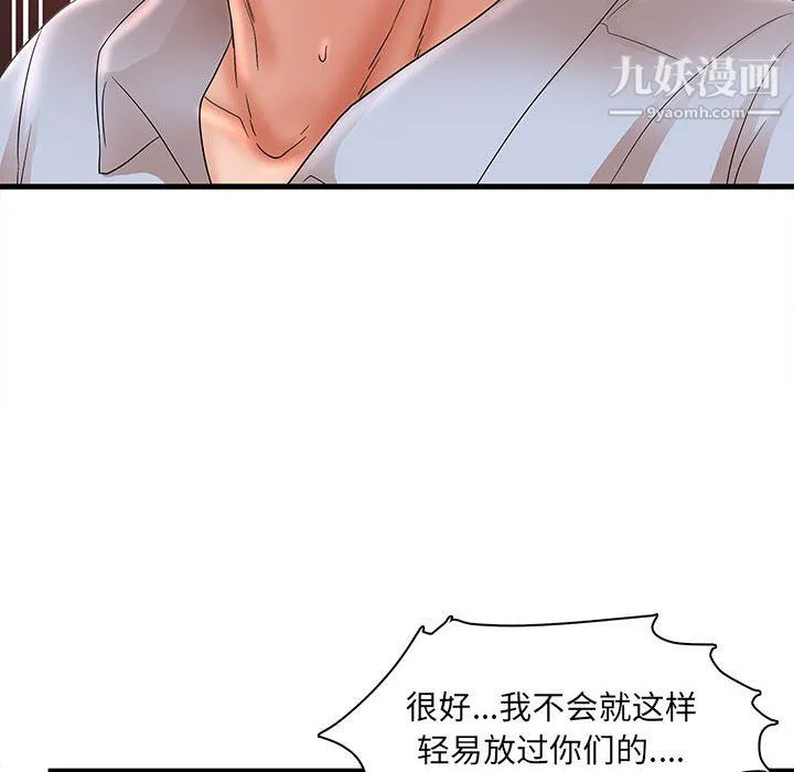 母女的秘密 - 第32话 - page 8