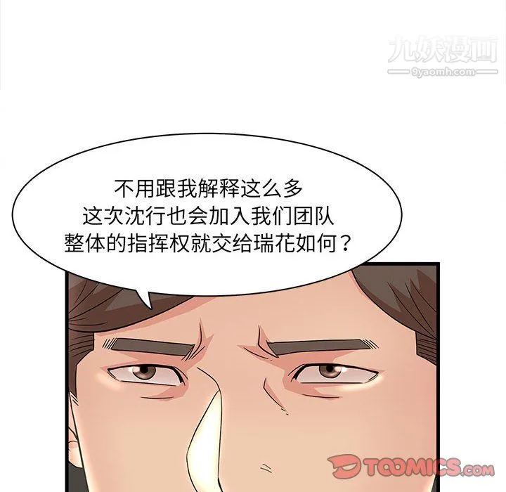 母女的秘密 - 第32话 - page 18