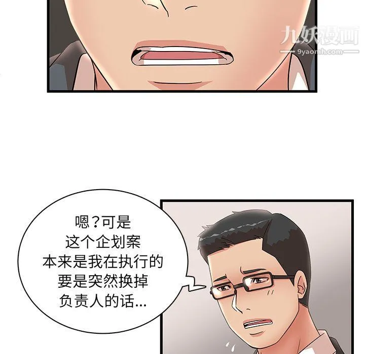 母女的秘密 - 第32话 - page 19