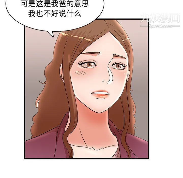 母女的秘密 - 第32话 - page 31