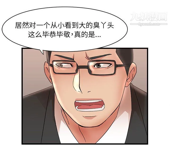 母女的秘密 - 第32话 - page 40