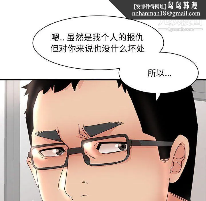 母女的秘密 - 第32话 - page 46