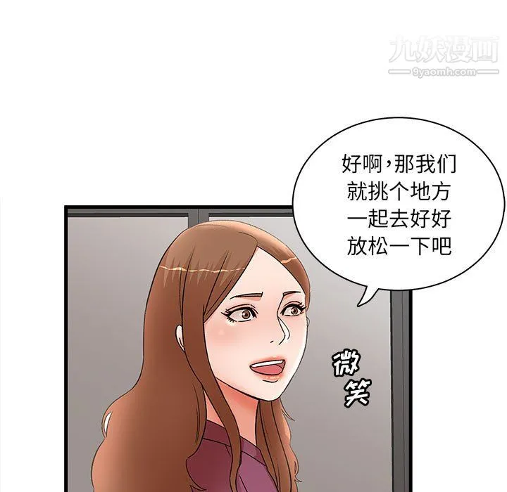 母女的秘密 - 第32话 - page 55