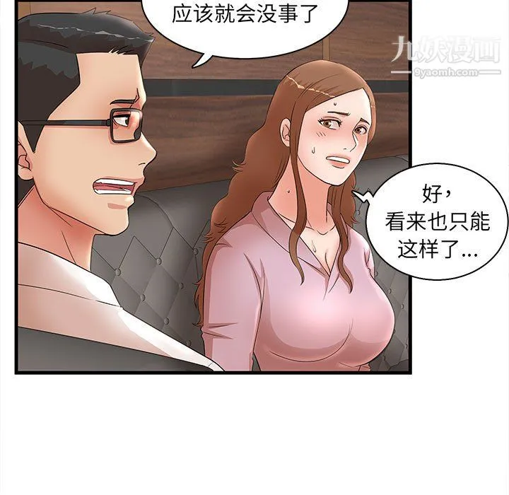 母女的秘密 - 第32话 - page 77