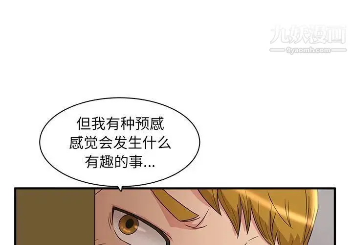 母女的秘密 - 第4话 - page 3
