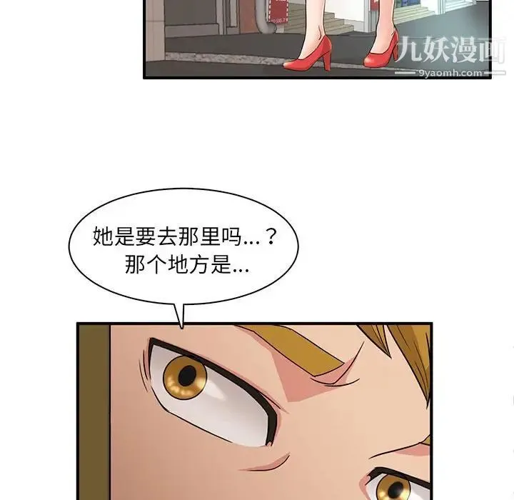 母女的秘密 - 第4话 - page 6