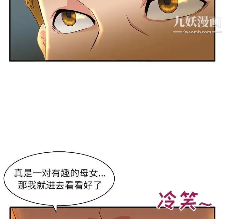 母女的秘密 - 第4话 - page 14