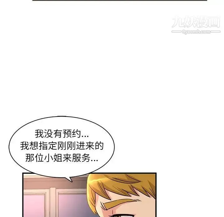 母女的秘密 - 第4话 - page 17