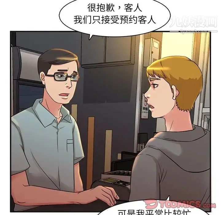 母女的秘密 - 第4话 - page 19