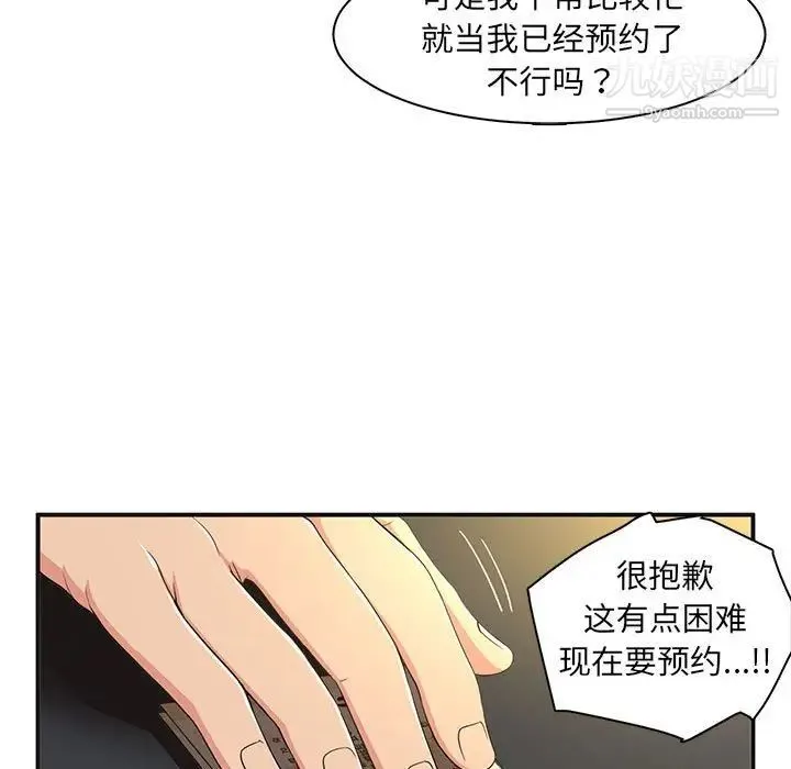 母女的秘密 - 第4话 - page 20