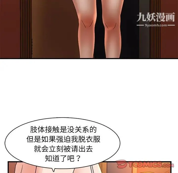 母女的秘密 - 第4话 - page 31