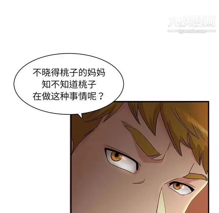 母女的秘密 - 第4话 - page 35