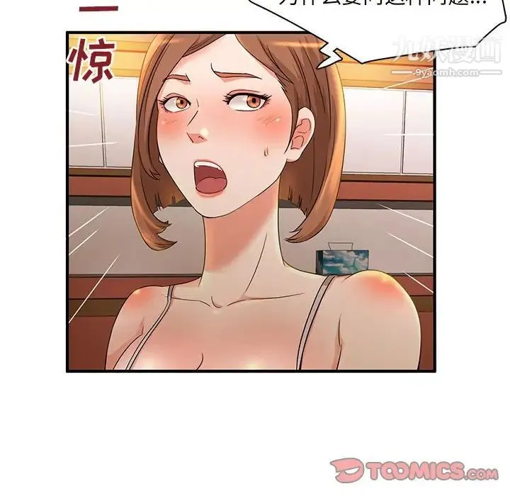 母女的秘密 - 第4话 - page 37