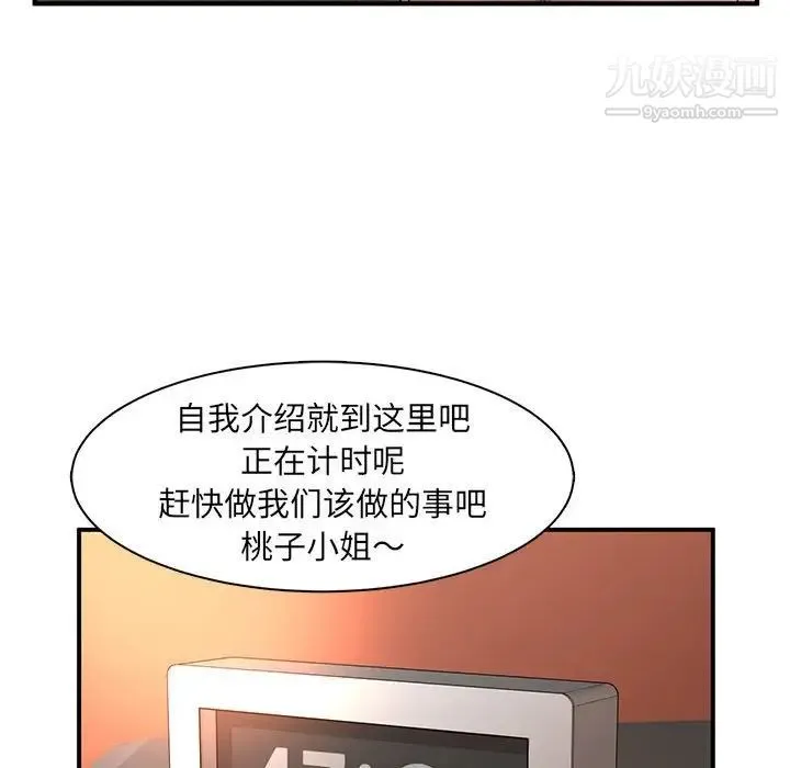 母女的秘密 - 第4话 - page 42