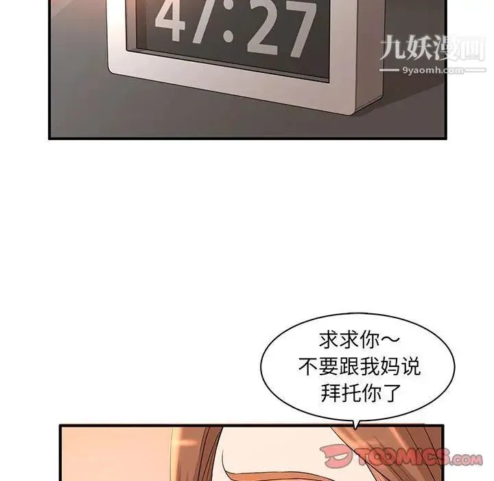 母女的秘密 - 第4话 - page 43