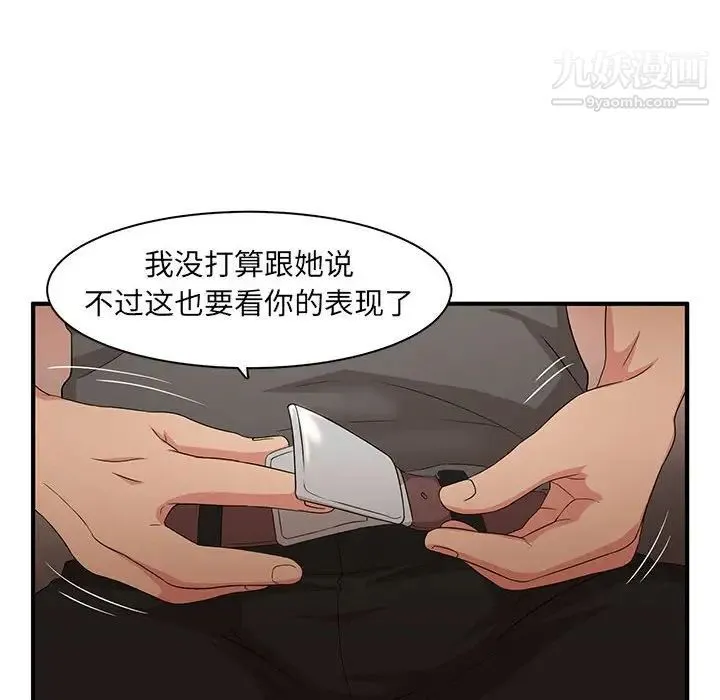 母女的秘密 - 第4话 - page 45