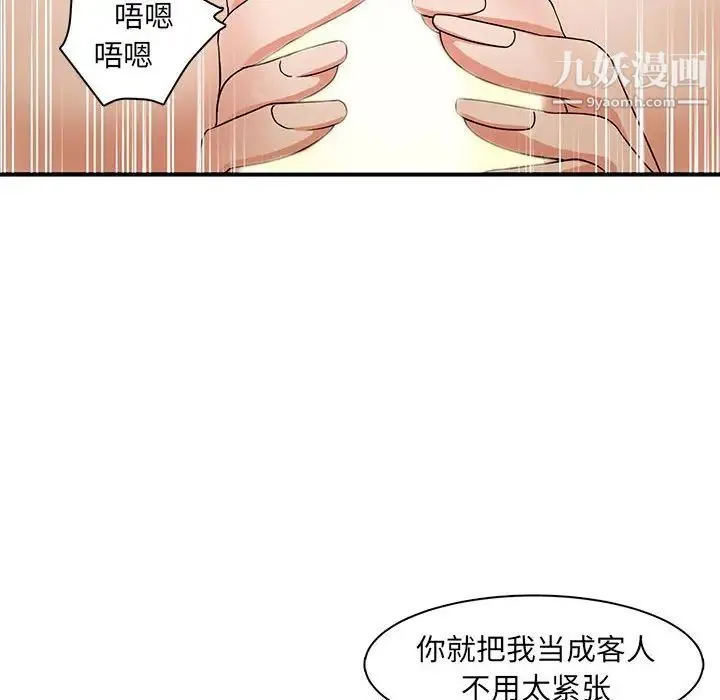 母女的秘密 - 第4话 - page 53