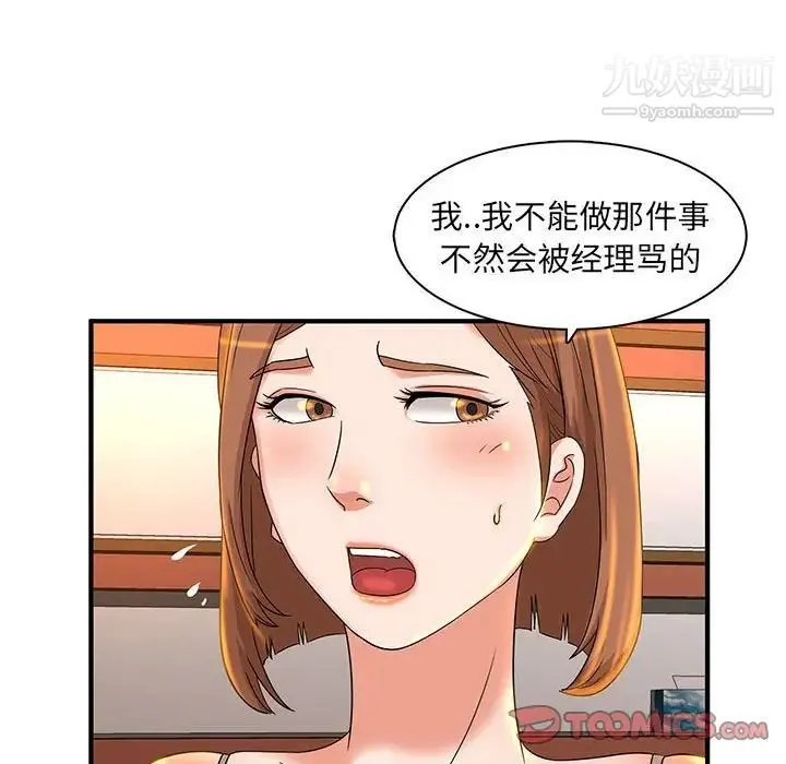 母女的秘密 - 第4话 - page 61