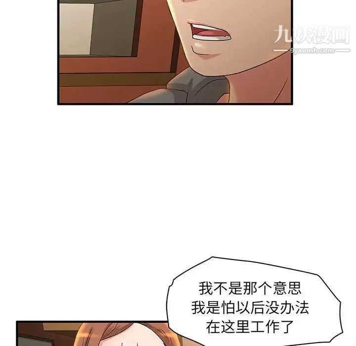 母女的秘密 - 第4话 - page 63