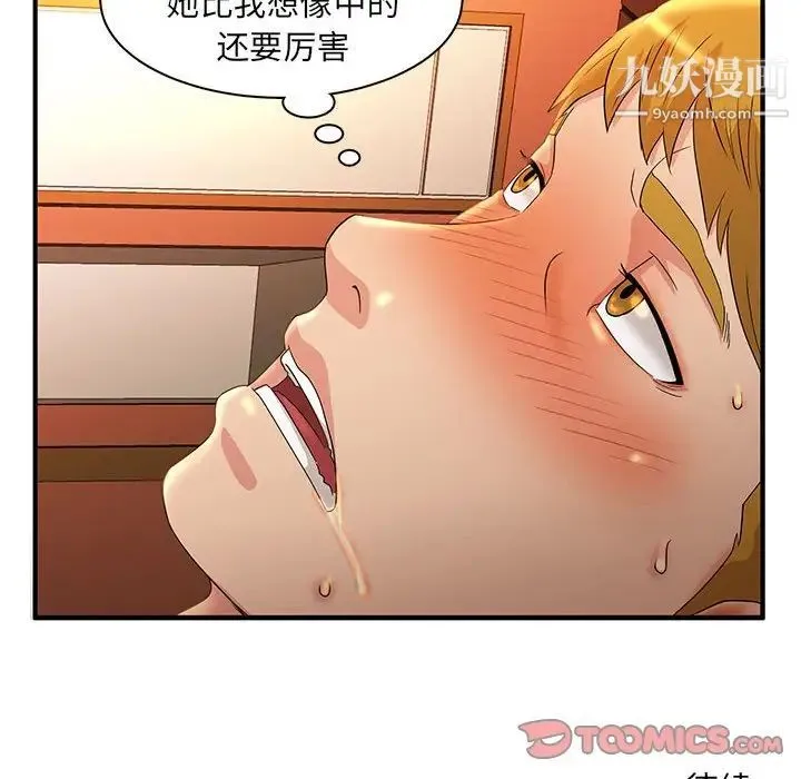 母女的秘密 - 第4话 - page 91