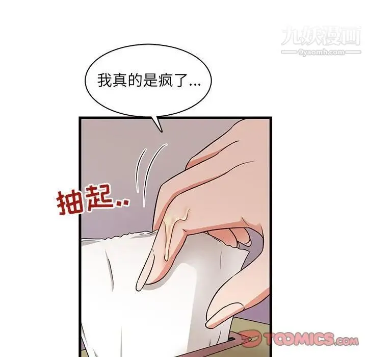 母女的秘密 - 第3话 - page 14