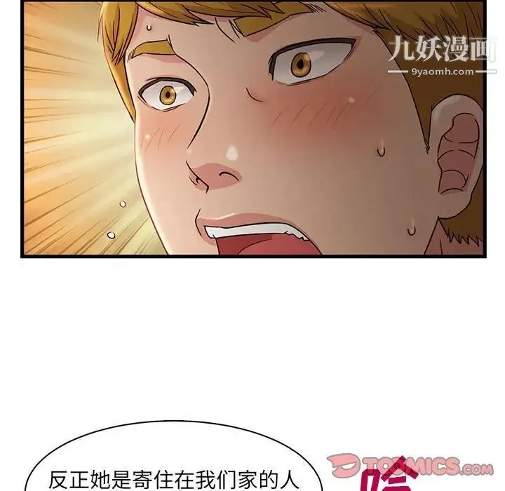 母女的秘密 - 第3话 - page 20