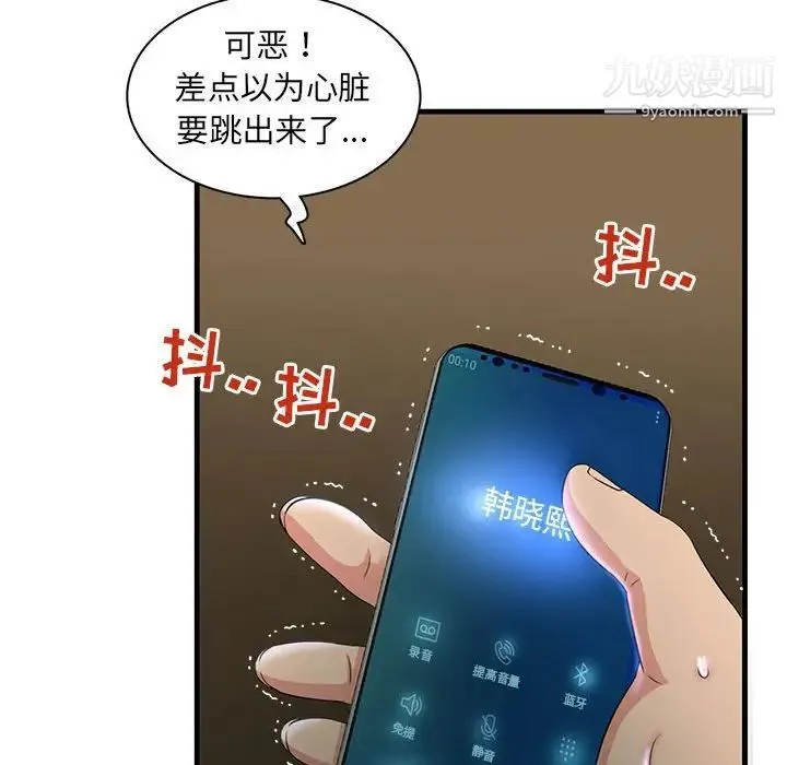 母女的秘密 - 第3话 - page 34
