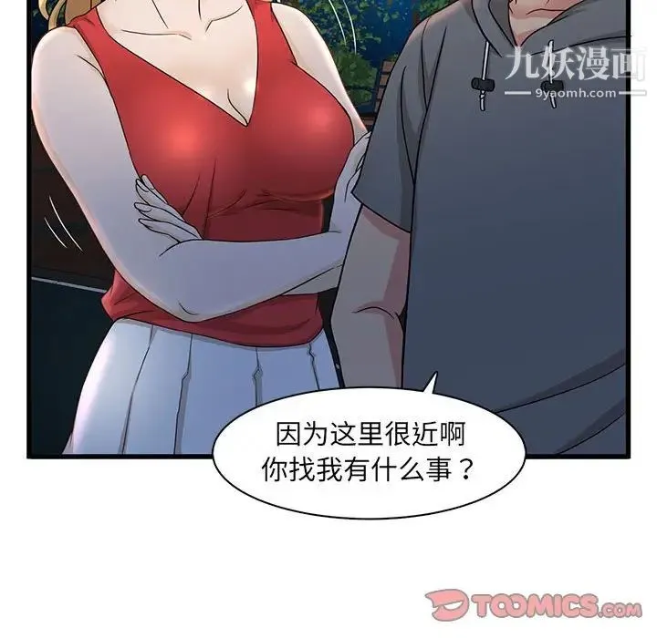 母女的秘密 - 第3话 - page 44