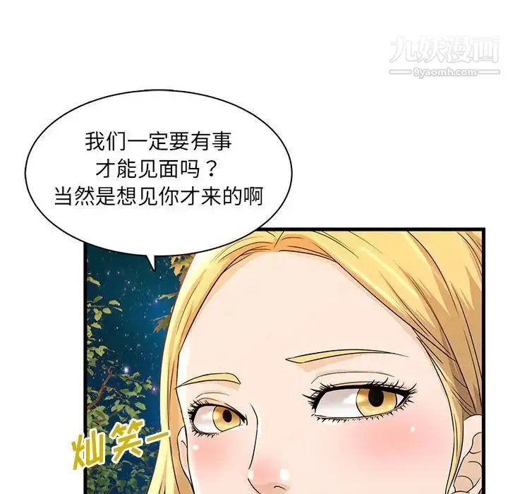 母女的秘密 - 第3话 - page 45