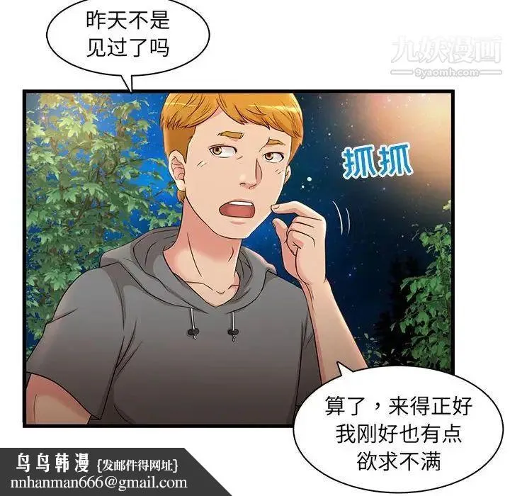 母女的秘密 - 第3话 - page 47