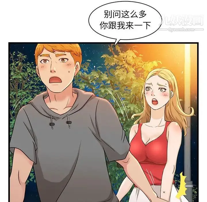 母女的秘密 - 第3话 - page 49