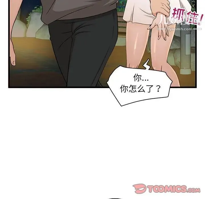 母女的秘密 - 第3话 - page 50